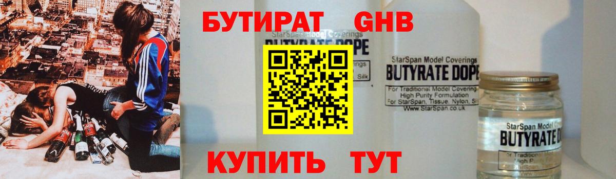 БУТИРАТ оксибутират  Вход с VPN  Бутират  Бахчисарай 