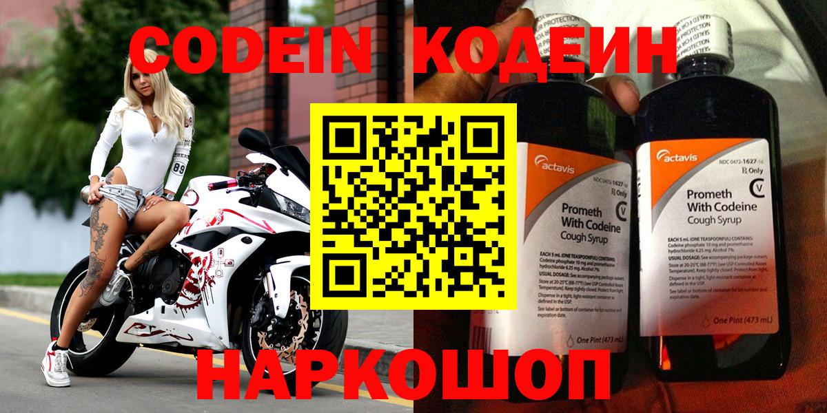 Codein напиток Lean (лин)  Кодеин Purple Drank  Вход с VPN  Бахчисарай 