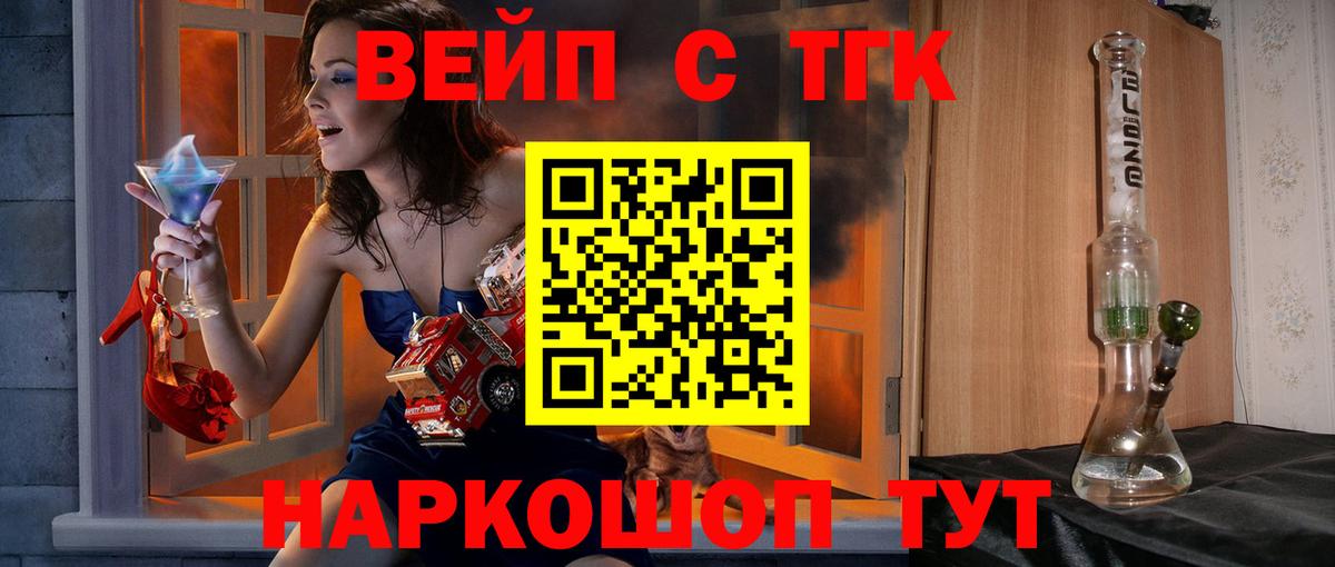 ТГК вейп Бахчисарай